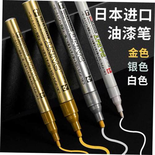 gold white silver paint marker waterproof highlight 油漆笔金