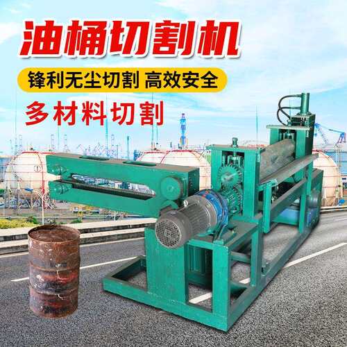 油桶切割机液压切盖切身一体机三合一废旧铁桶割桶机铁皮桶拆开机