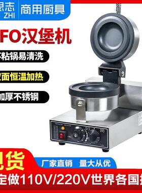 厂家直销华夫炉汉堡机冰淇淋汉堡机飞碟面包机网红华夫饼机电