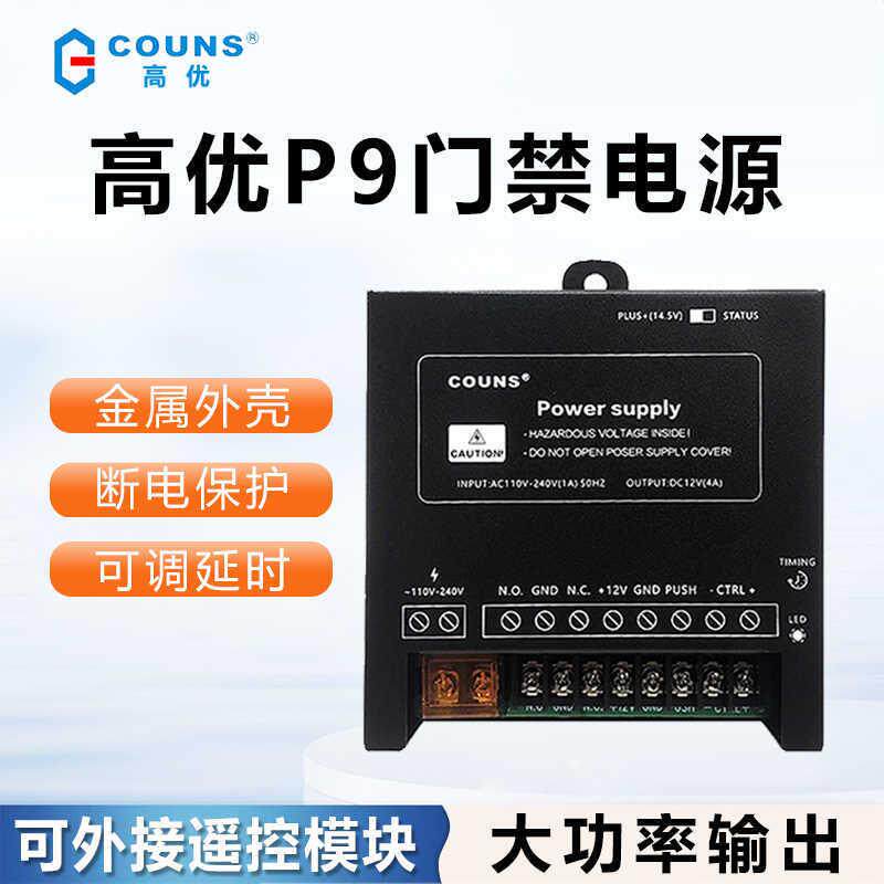 COUNS高优OS-P8电源门禁专用电源门禁电源控制器P9自动门电源直流