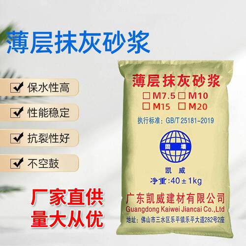 佛山发货薄层轻质抹灰砂浆粉刷石膏底层保温墙面抗裂找平内墙防水