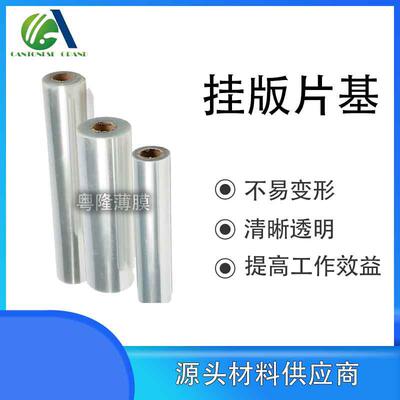 厂家挂版片基 排版胶片 挂版条 挂版槽 拼版胶片送纸轮