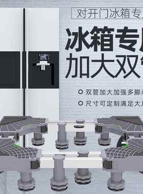 对开门冰箱洗衣机底座通用置物架托架移动万向轮支脚架垫高双开门