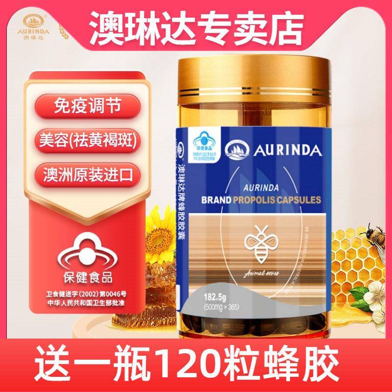 aurinda澳琳达牌蜂胶500mg*365粒澳洲原装进口原胶尤加利黑蜂胶