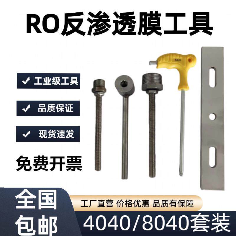 304不锈钢反渗透拆膜工具8040/4040膜壳端盖拆卸工具8寸4寸膜拆卸