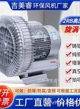 高-压漩涡风RB81D沼气池曝气真空吸料送NNO风增压5.机5KW高压鼓风