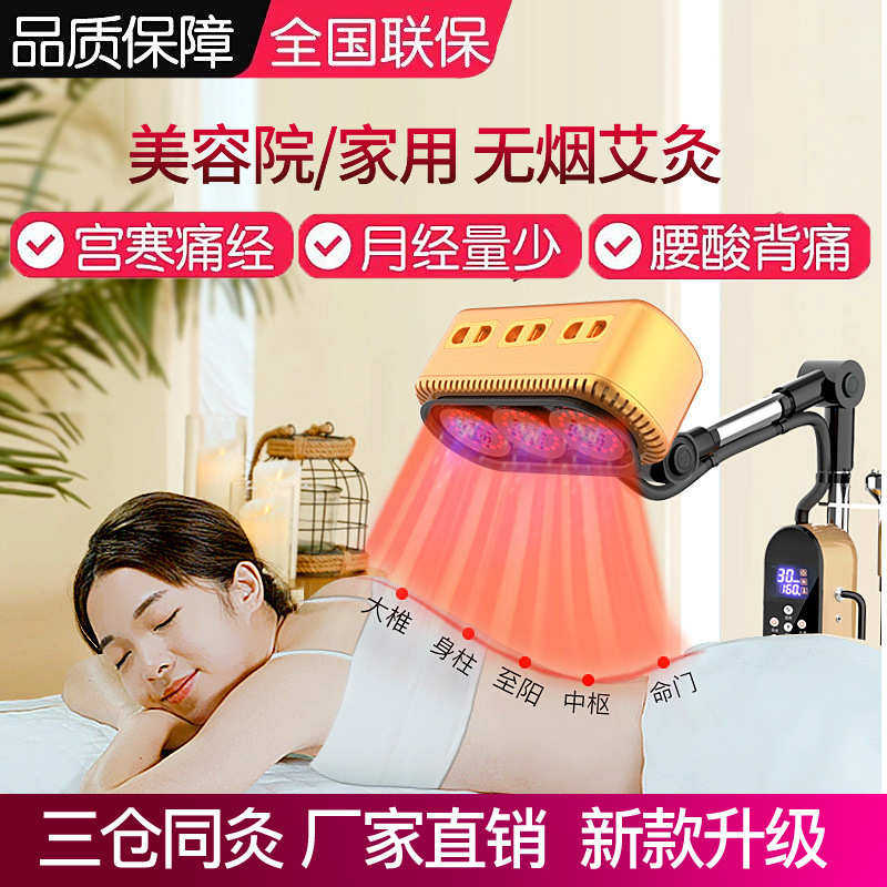 艾灸熏蒸仪器全身家用理疗灯美容院专用艾绒无烟器具艾炙盒一体机