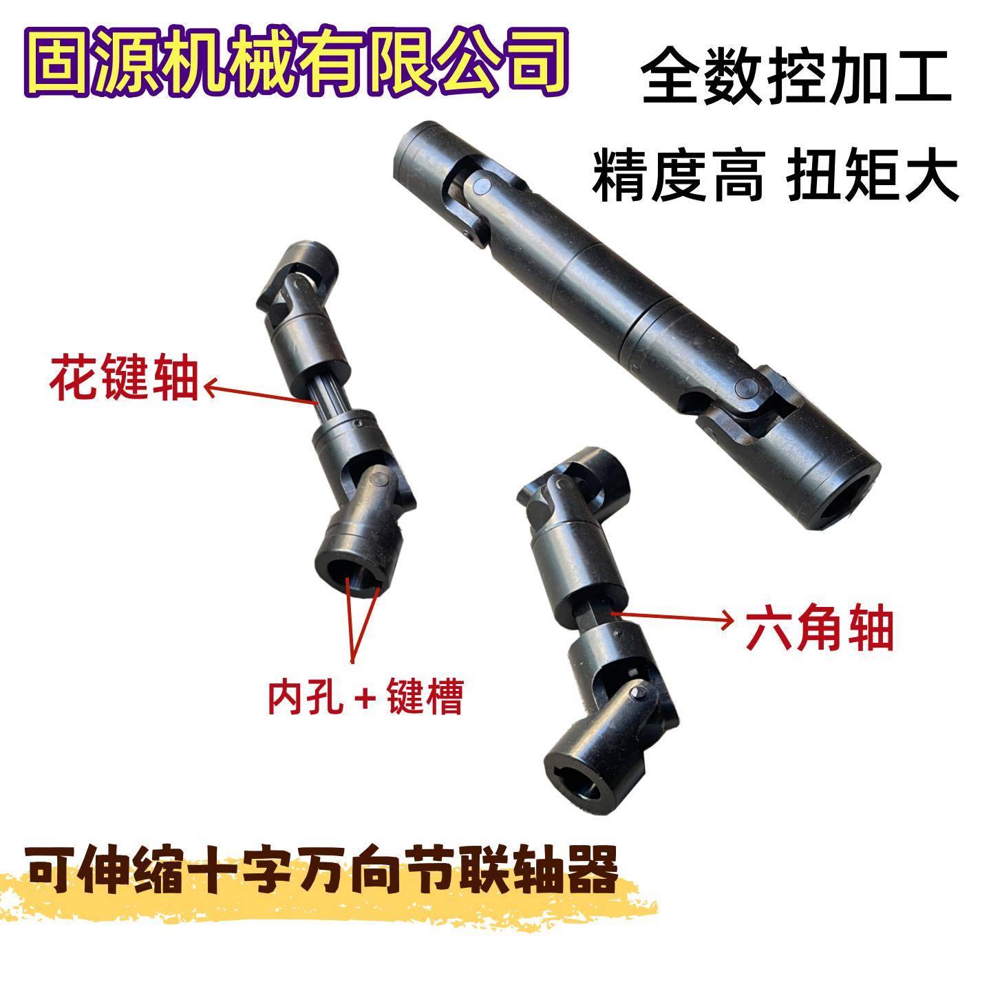 伸缩万向节联轴器精密可伸缩万向接头GA型可伸缩滑动非标定制