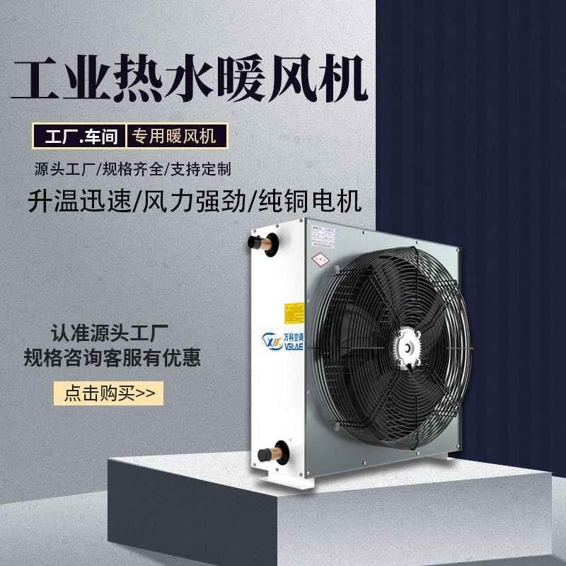 工业商用大棚热风机大功率取暖器大面积养殖场暖风机冷暖加热浴室