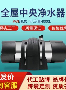 全屋中央不锈钢净水器家用净水机大流量超滤机家用过滤器厂家