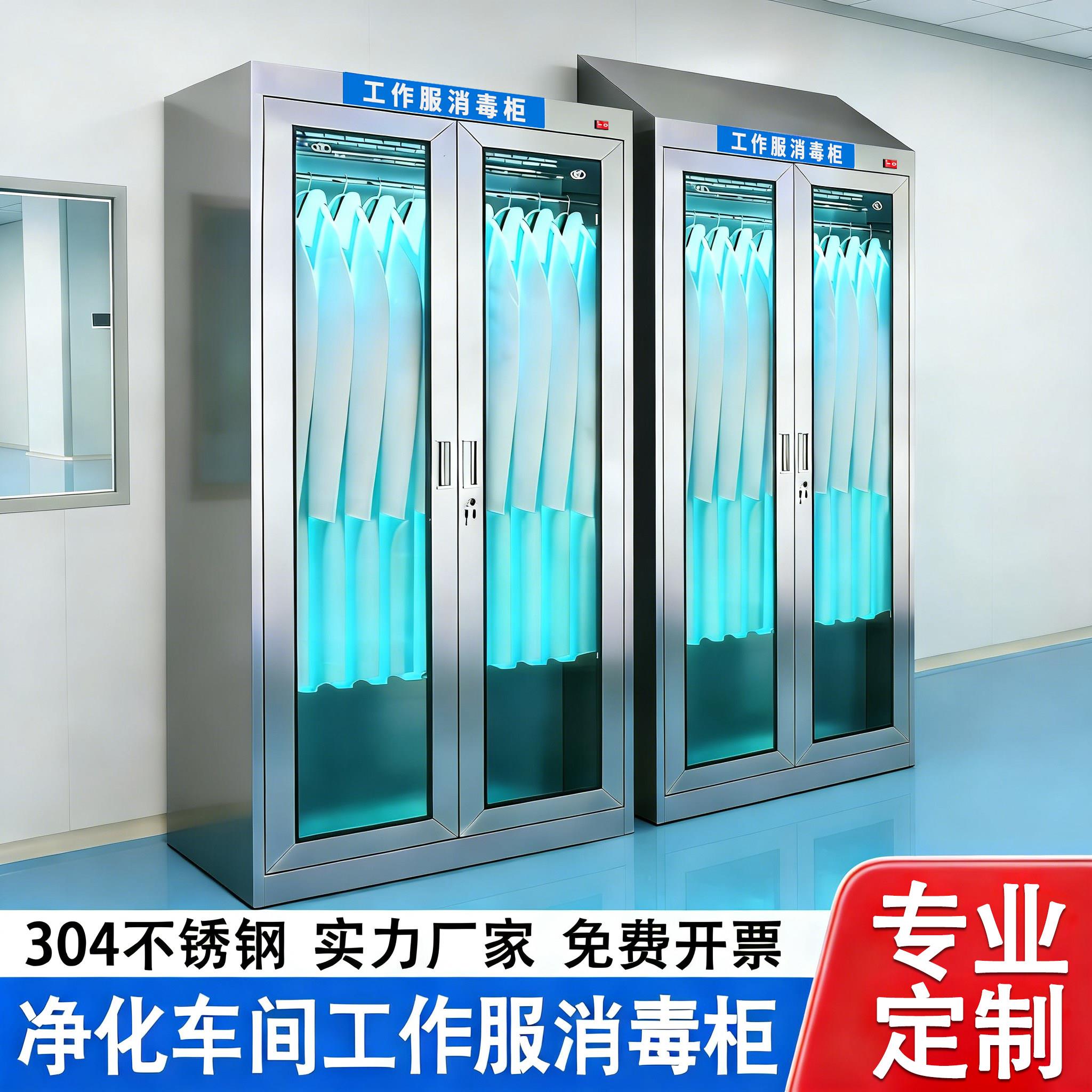 304不锈钢玻璃对开门更衣柜紫外线消毒衣柜洁净车间工作服收纳柜