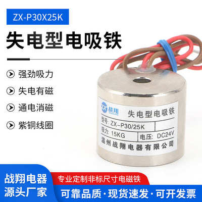电磁铁吸盘强大吸力 ZX-P30/25KDC24V/12V断电保持型失电型电磁铁