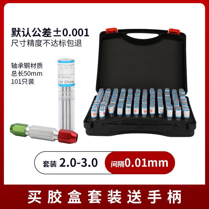 皖量针规销式塞规高精度白钢精密测量规量棒pin塑料盒子套装