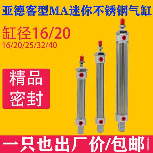 亚德客不锈钢迷你气缸MA16X25X50X75X100X125X150X175SCA带磁现货