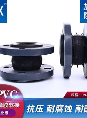 管UPVC橡胶法兰软接给水塑挠性料接DN15-DN2头工业级5国标25 32 0