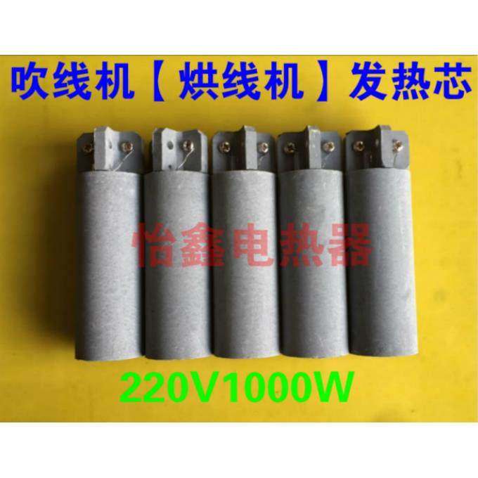 烘线 线机电热芯 鞋用吹线 线机配件 陶瓷吹风机芯吹线 线机发热