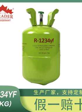 100%纯R1234yf冷媒电动车制冷剂第四代汽车空调雪种5kg
