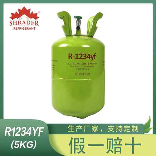 施爱得100%纯R1234yf冷媒电动车制冷剂第四代汽车空调雪种5kg