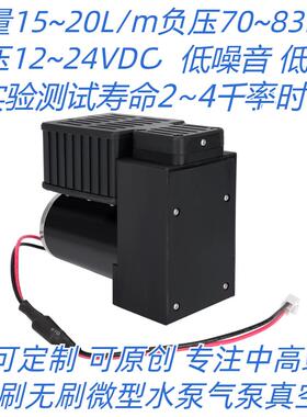 工厂销售DC12/24V超静音泵80kpa25L长寿命低噪音高负压大流量