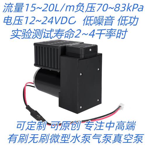 工厂销售DC12/24V超静音泵80kpa25L长寿命低噪音高负压大流量