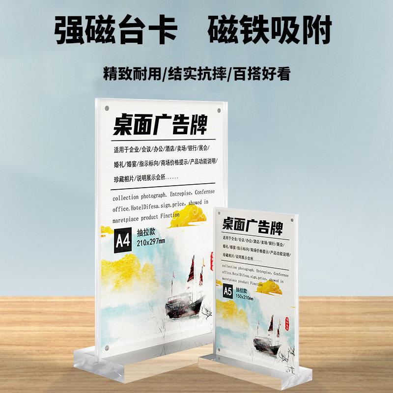 跨境亚克力台卡A4强磁台卡A5桌牌点菜价格牌广告标价会议立牌