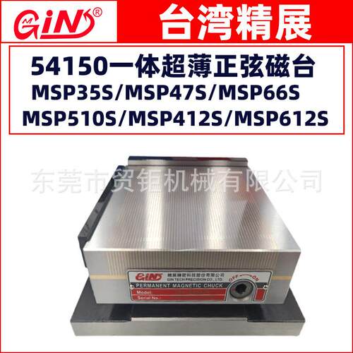 台湾精展一体超薄正弦磁台MSP47S/MSP66S磨床正弦磁盘 斜度吸盘