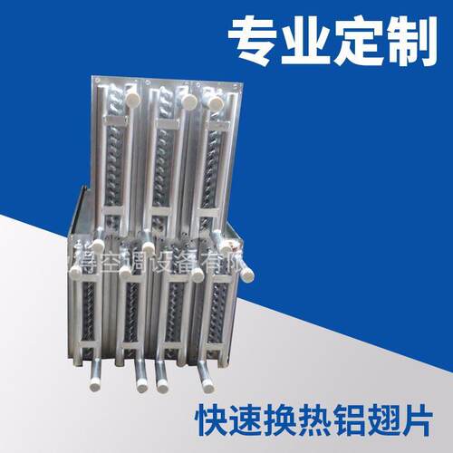 不锈钢空调表冷器翅片式除湿冷凝器表冷器非标表冷器供应