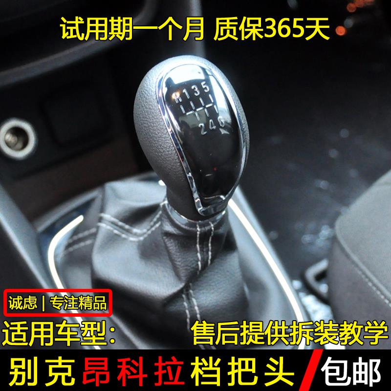 适配别克昂科拉手动排挡杆换挡把挂挡球头变速杆头档位手球档把头