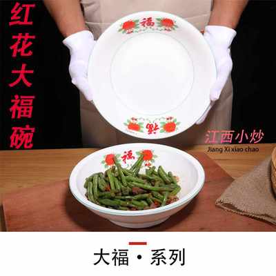 江西小炒面碗湘菜碗老式饭碗七八十年代福字碗定制怀旧餐具陶瓷盘