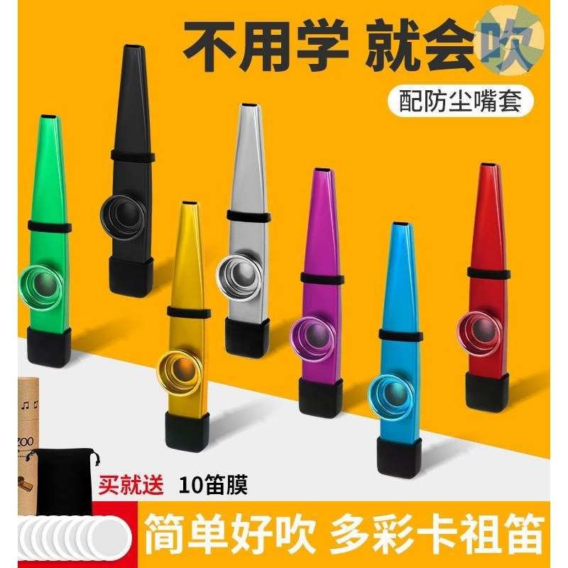 卡祖笛演奏级祖卡笛萨克斯不用学就会的乐器金属小巧便携式乐器