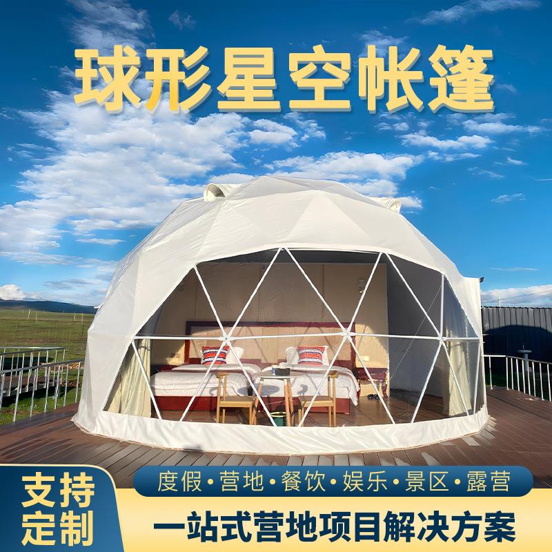 露营地民宿星空帐篷6米直径穹顶球形帐篷房酒店球形帐篷定做工厂