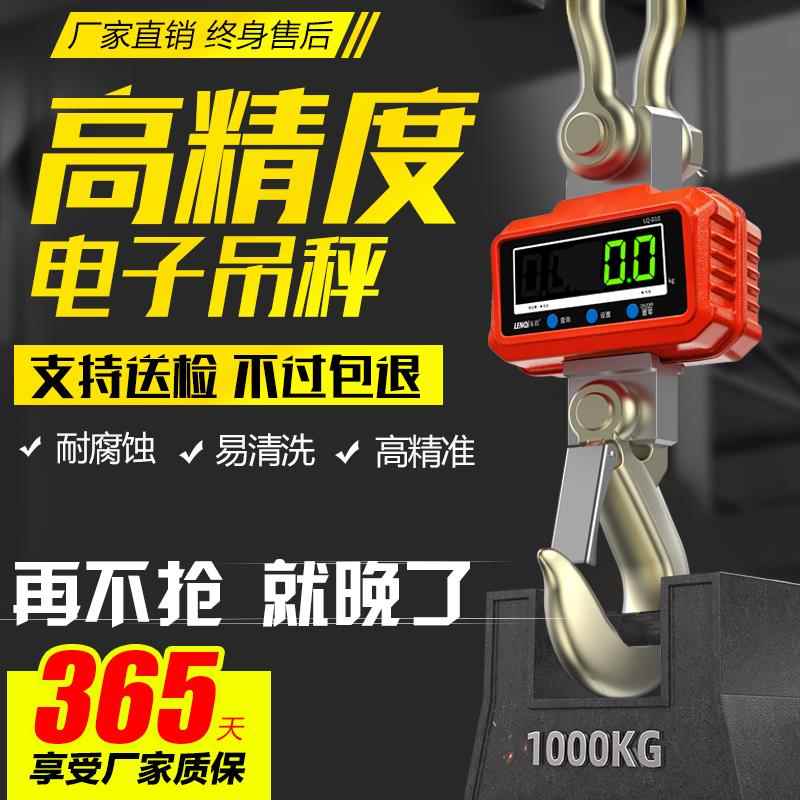 电子吊秤吊钩秤挂称行车称1T2T3T5吨10吨无线 线OCS工业行电子秤