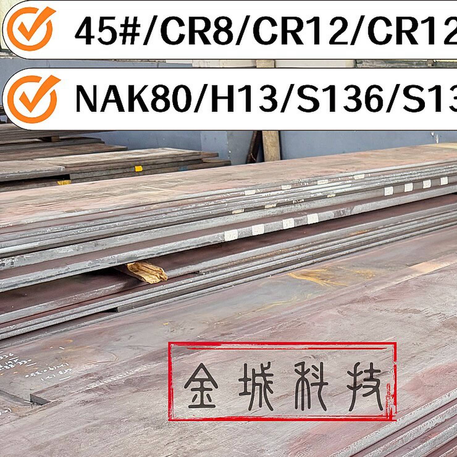 模具钢材45号钢Cr12MoV精板DC53光板SKD11调制热处理Q235加工定制