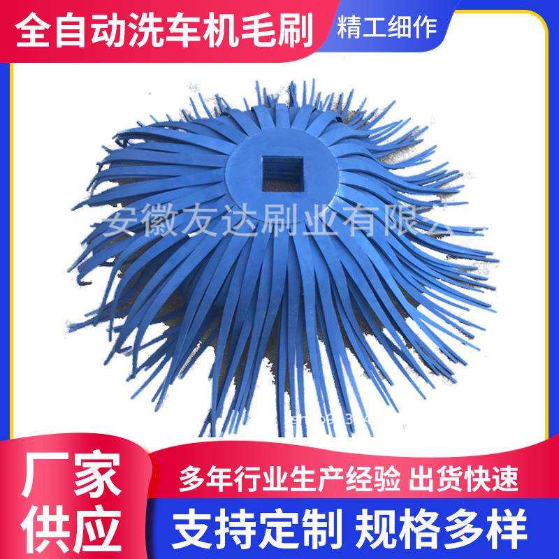 日森全自动洗车机毛刷 圆孔 方孔洗车泡棉刷 全自动洗车机毛刷