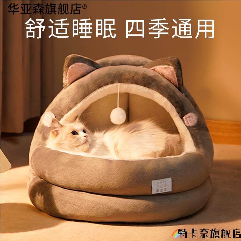 猫窝四季通用猫屋半封闭式宠物房子猫咪安全感窝狗窝冬季保暖睡窝,宠物/宠物食品及用品,猫窝/屋/帐篷/沙发,淘宝优惠券,粉丝福利购,淘宝优惠卷