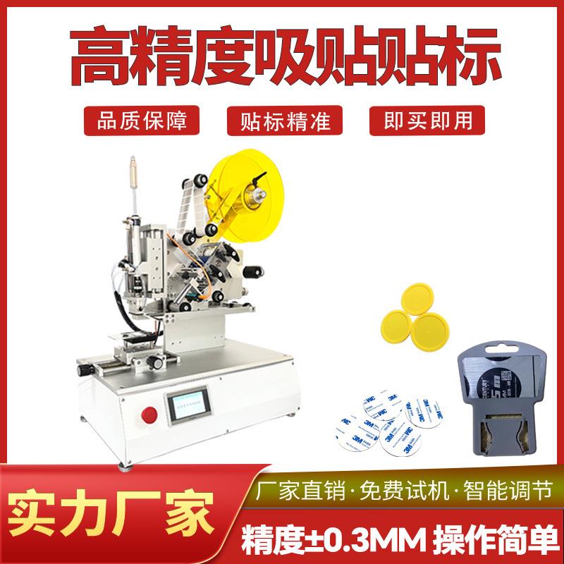 小型桌面式高精度平面贴标机塑料件五金件小玩具凹凸面贴标签数码