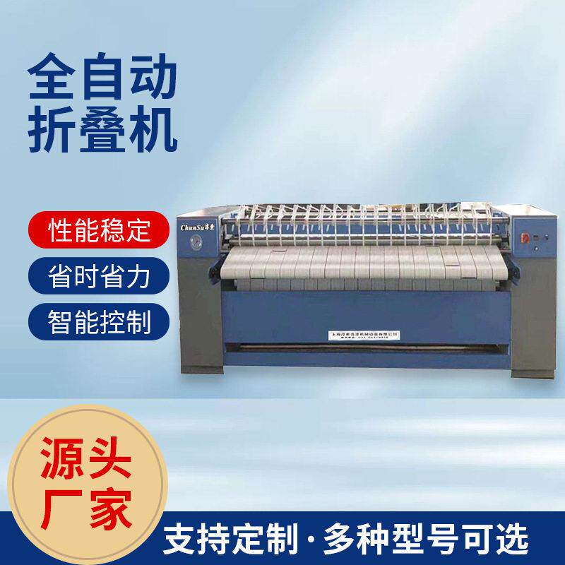 床被套折叠机水洗机平机配套设备水洗房酒店床品洗涤熨烫折叠机