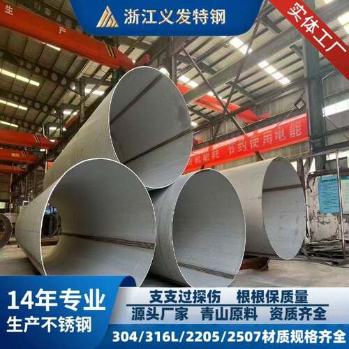304不锈钢焊管316l工业焊管通风排水大口径工业管2205不锈钢管