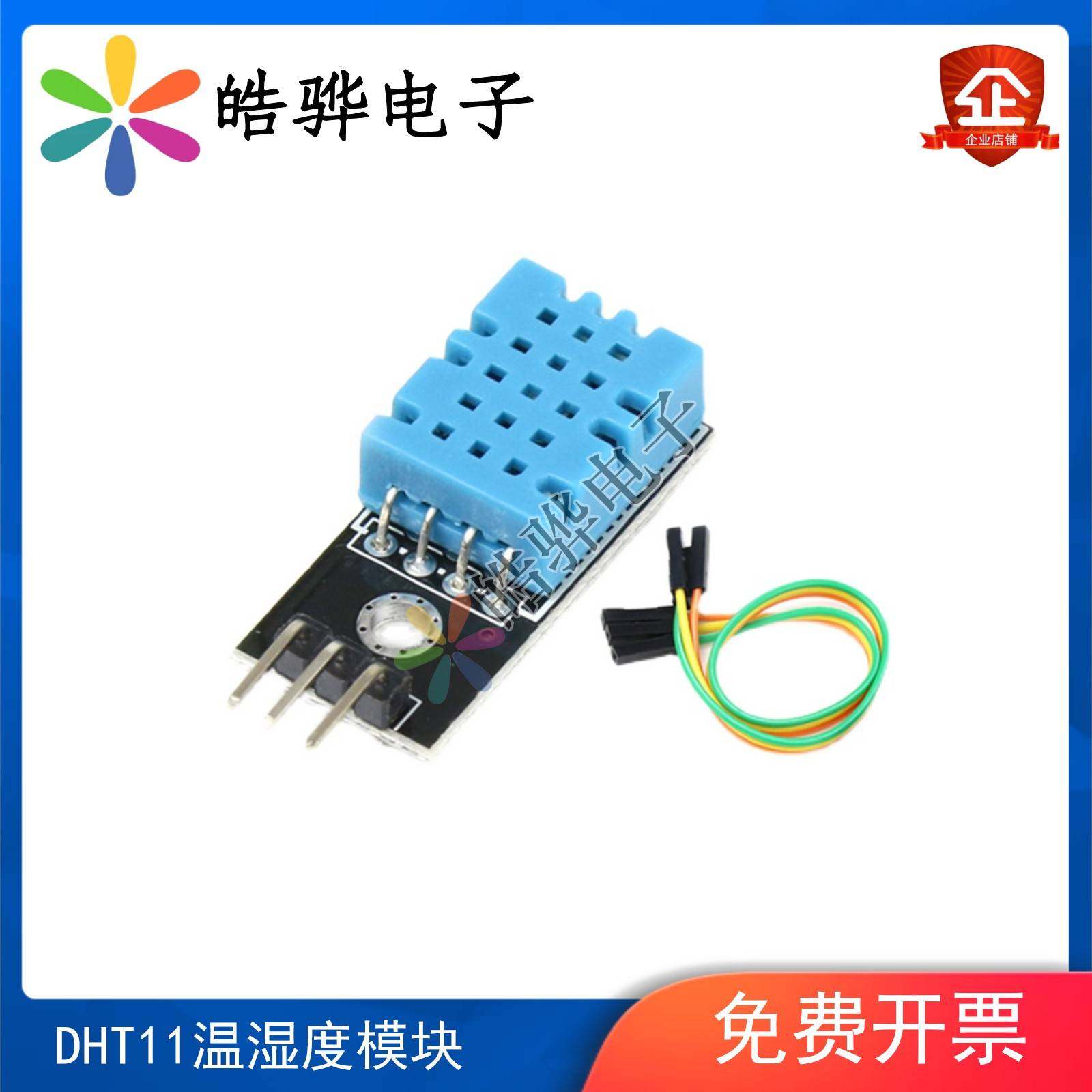 DHT11 温湿度模块 数字传感器 WiFi节点模块 Arduino MicroPython,电子元器件市场,传感器,淘宝优惠券,粉丝福利购,淘宝优惠卷