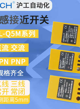 沪工方形TL-Q5MC1/2/D1/F1防水电感式金属二三线NPN常开接近开关*