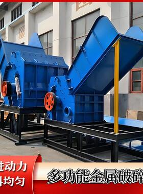 大型金属破碎机多功能废钢废铝报废汽车壳打球机设备大功率粉碎机