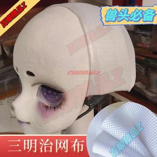 kig兽头后脑壳三明治网眼布透气面料超厚夹层小孔布料3D网眼布