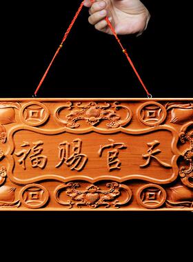 桃木挂件门贴牌匾入户大门对门邻居电楼梯实木福字挂饰