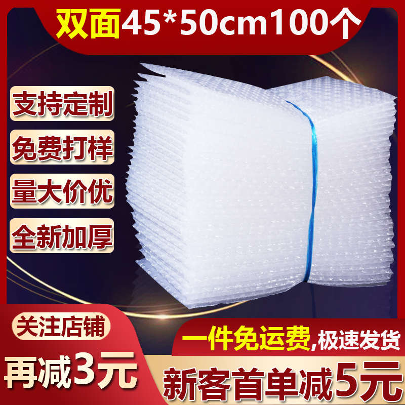 防震气泡袋45*50cm100个双面加厚透明大泡泡袋子包装泡沫垫批发
