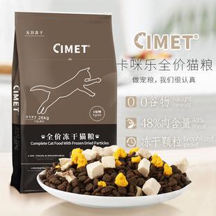 卡咪乐鲜肉干粮玫斯前厂长制作6.8公斤包邮适口性好猫粮