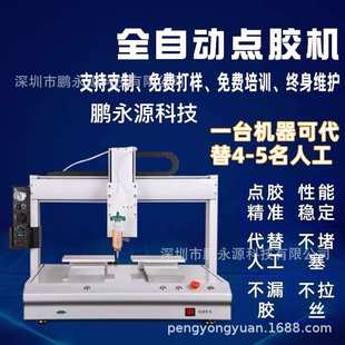 uv胶点胶机 批发三轴点胶机 硅胶AB胶 自动点胶设备 涂胶机 黄胶
