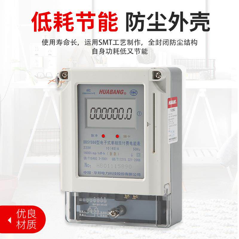 单相预付费插卡式2电表iLFYc卡磁卡表2租0v家用出刷卡表智能数房