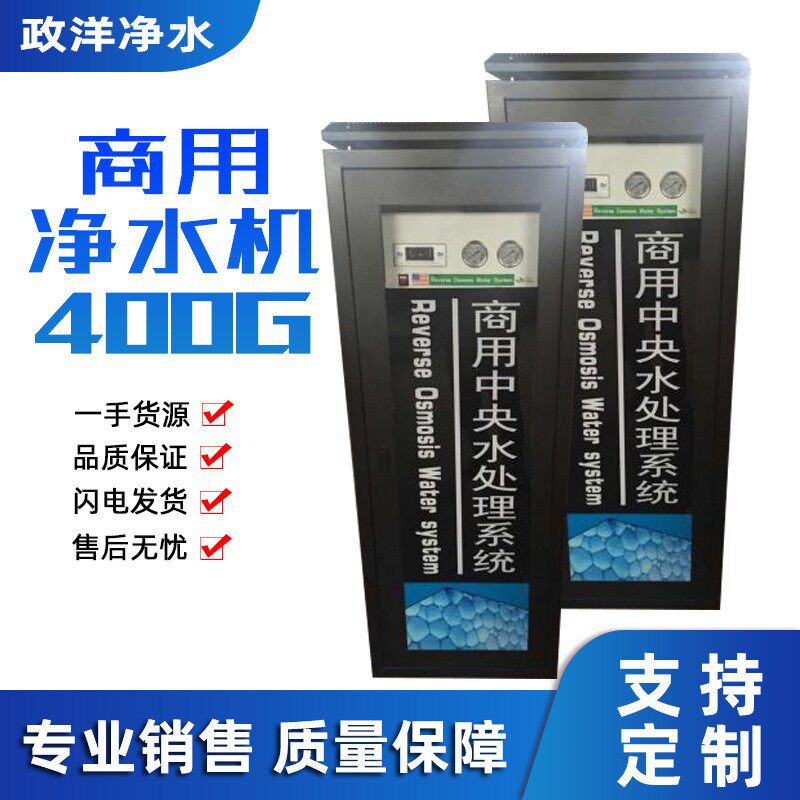 现货400G800加仑商务RO反渗透净水机酒店直饮纯水机商用净水器