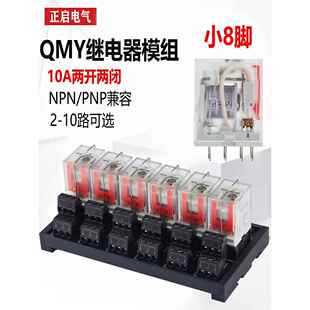 中间继电器模组220V交流直流24V小型继电器HH52P8脚MY2N-GS/LY2NJ
