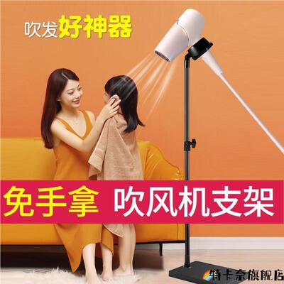 吹风机支架解放双手懒人立式落地式电吹风免手持吹头发升降支架子